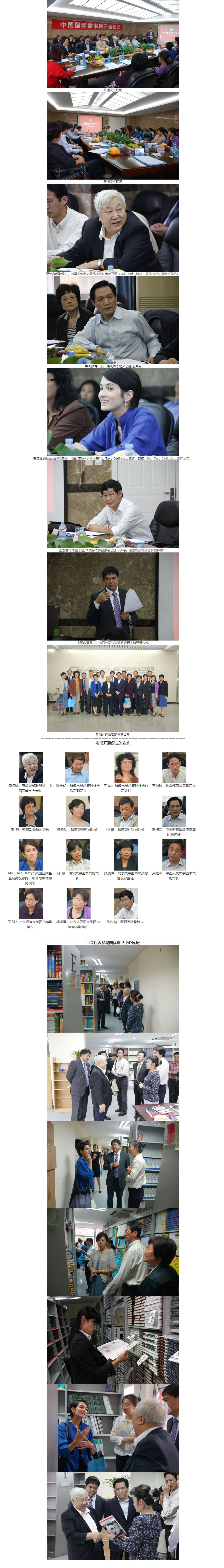 国际赠书网开明典礼.jpg