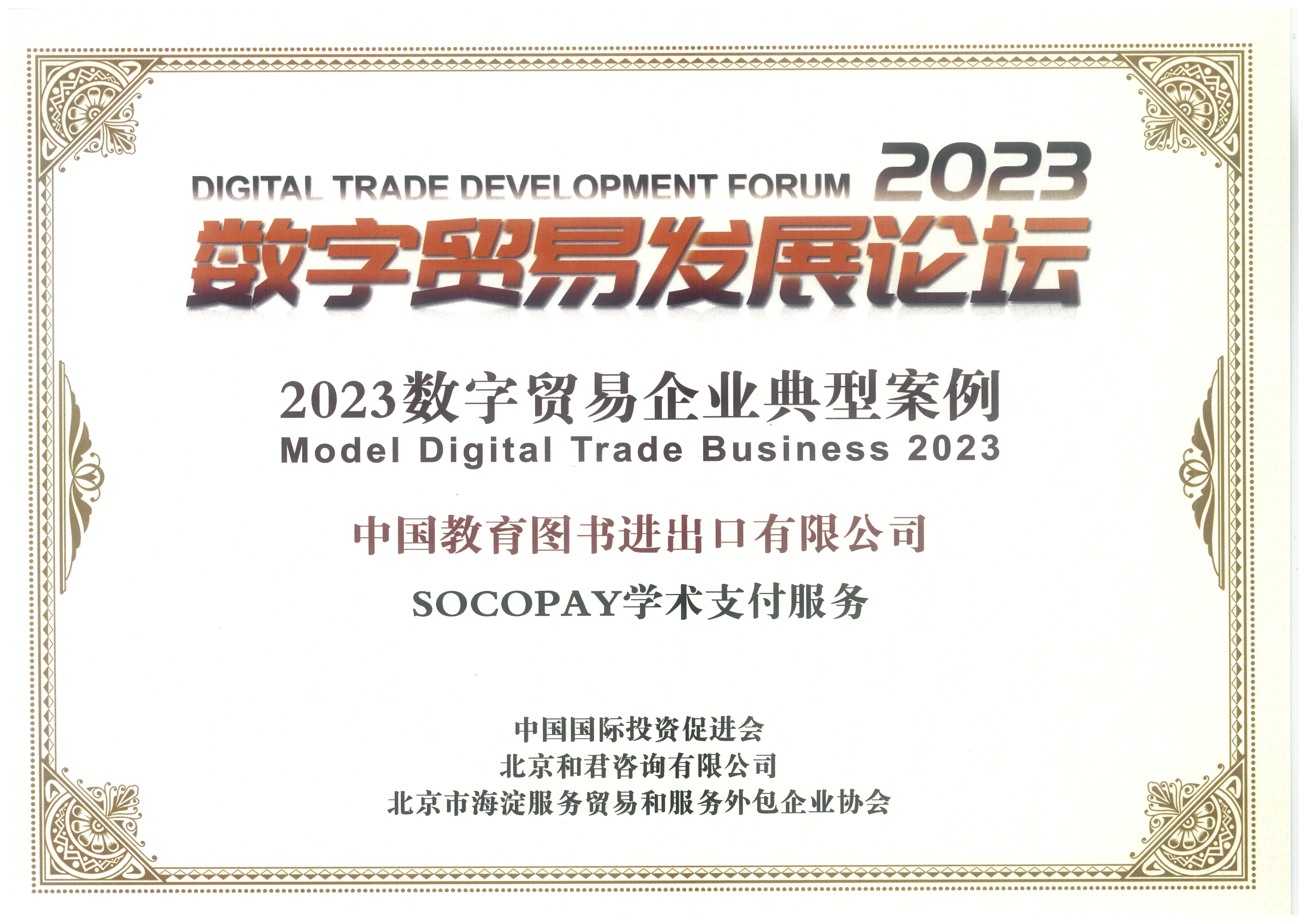 2023数字业务企业典型案例_00.jpg