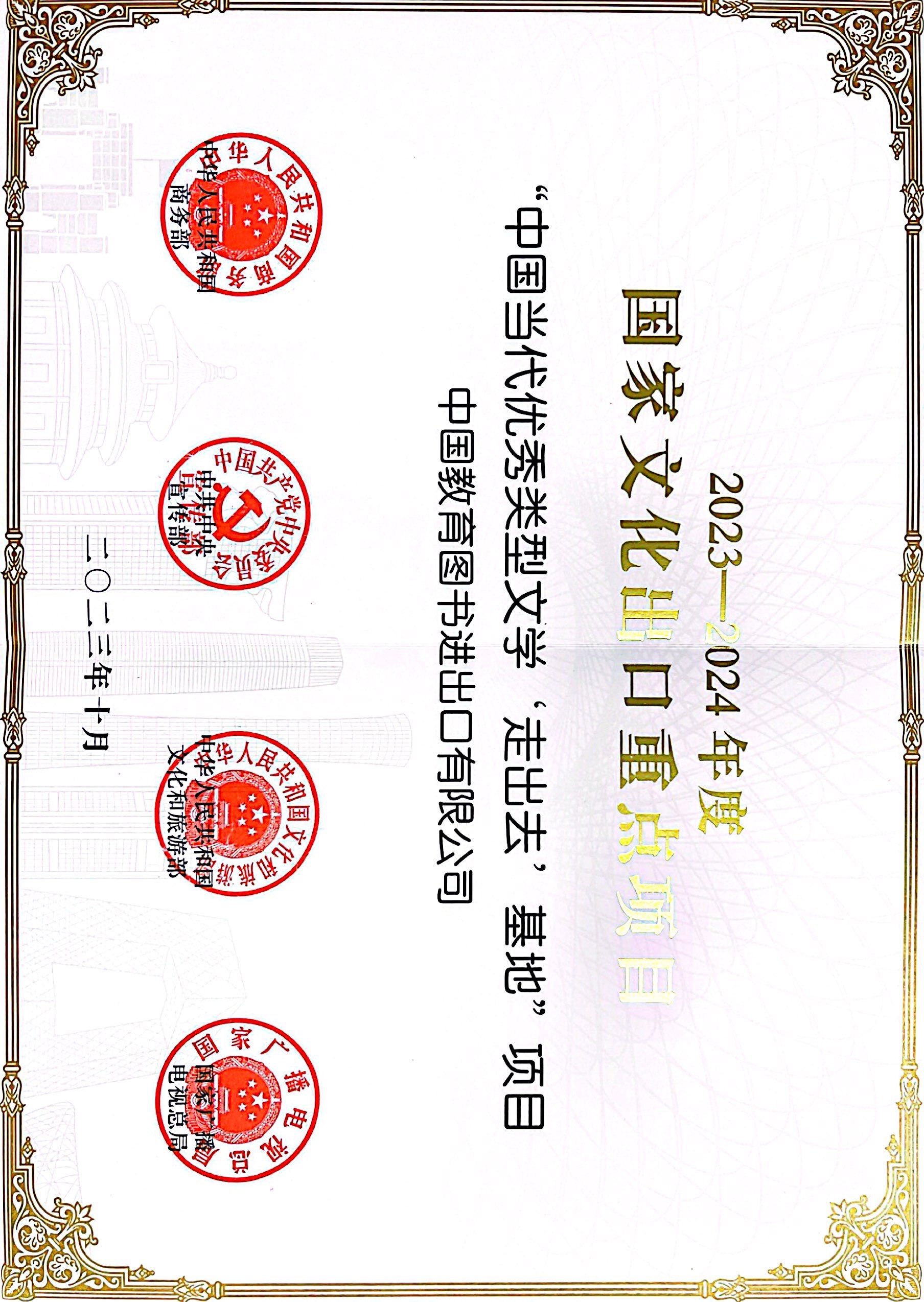 2023-2024国度文化出口沉点项目.jpg